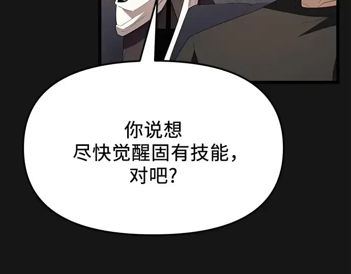 漫画《入手神话级专属装备》第116话第154张图