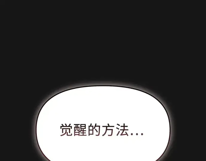 漫画《入手神话级专属装备》第116话第157张图