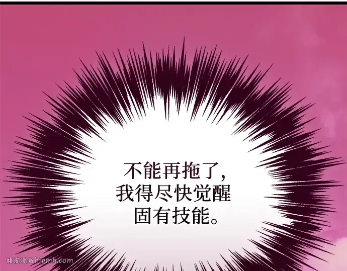 漫画《入手神话级专属装备》第116话第16张图