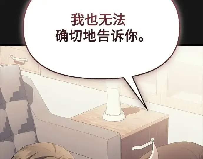 漫画《入手神话级专属装备》第116话第161张图