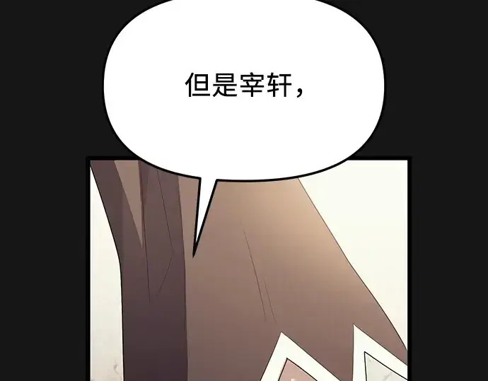 漫画《入手神话级专属装备》第116话第164张图