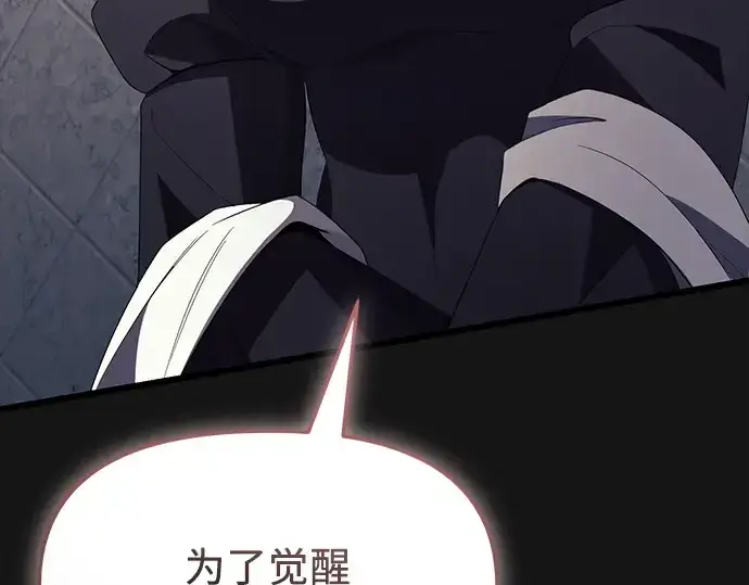 漫画《入手神话级专属装备》第116话第173张图
