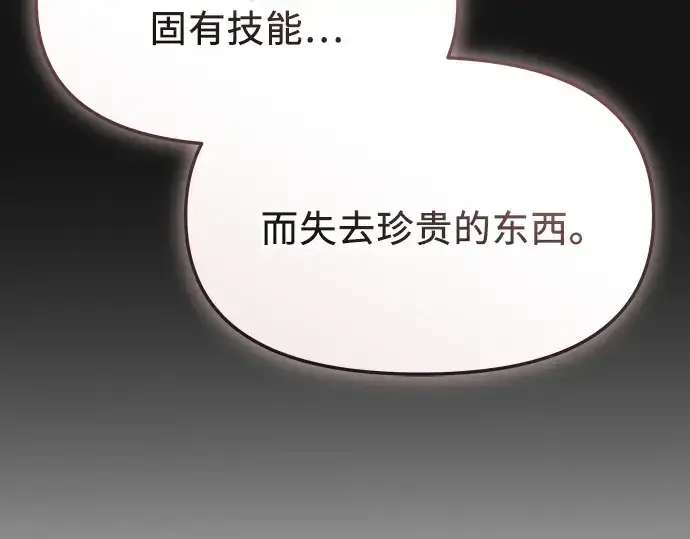 漫画《入手神话级专属装备》第116话第174张图