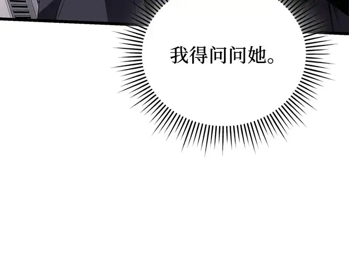 漫画《入手神话级专属装备》第116话第183张图