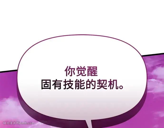 漫画《入手神话级专属装备》第116话第184张图