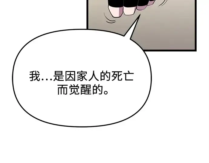 漫画《入手神话级专属装备》第116话第195张图