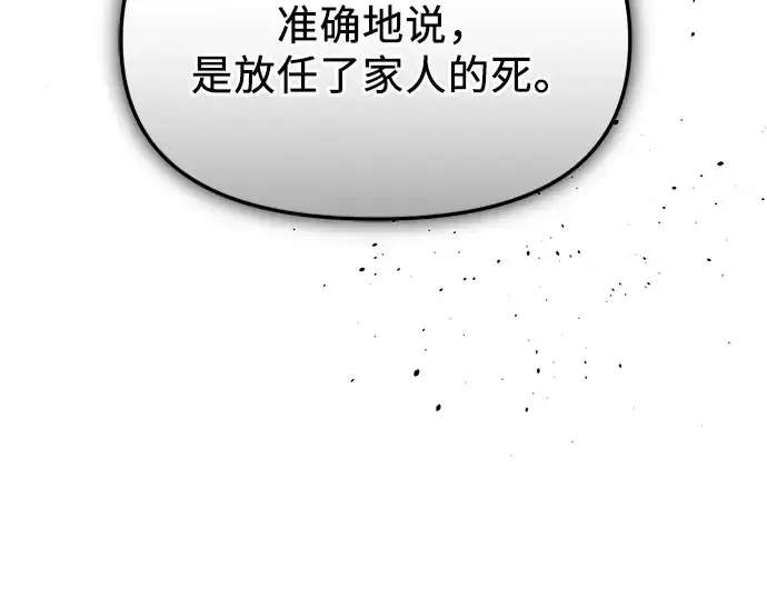 漫画《入手神话级专属装备》第116话第197张图