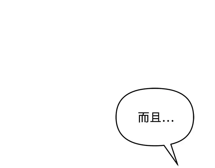漫画《入手神话级专属装备》第116话第198张图