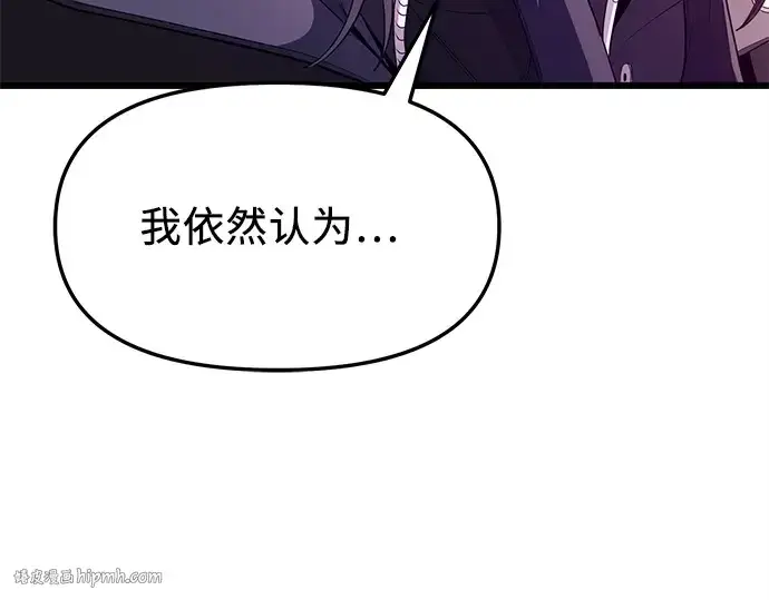 漫画《入手神话级专属装备》第116话第200张图