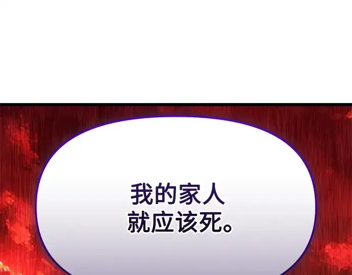 漫画《入手神话级专属装备》第116话第201张图