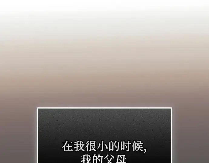 漫画《入手神话级专属装备》第116话第207张图