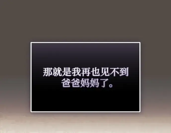 漫画《入手神话级专属装备》第116话第217张图