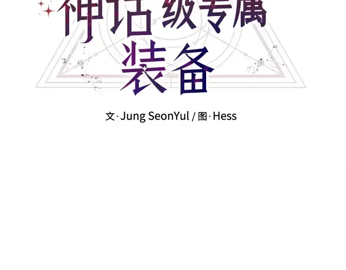 漫画《入手神话级专属装备》第116话第22张图