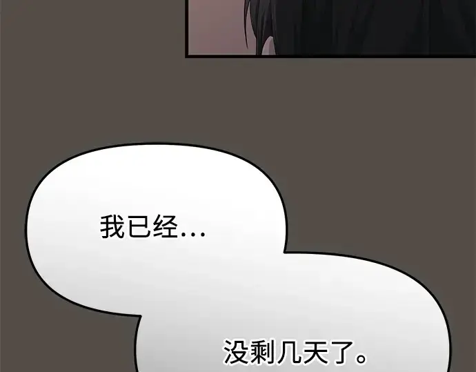 漫画《入手神话级专属装备》第116话第250张图