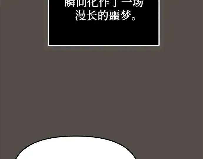 漫画《入手神话级专属装备》第116话第253张图