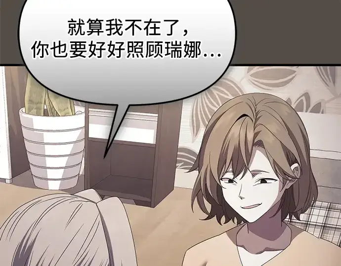 漫画《入手神话级专属装备》第116话第254张图