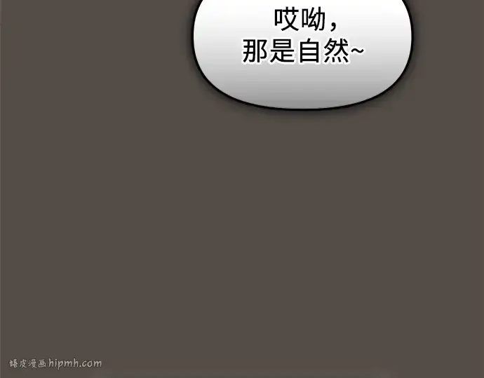 漫画《入手神话级专属装备》第116话第256张图