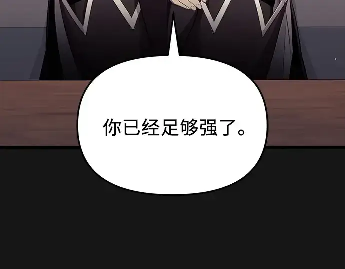 漫画《入手神话级专属装备》第116话第27张图