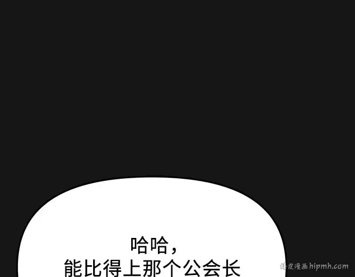 漫画《入手神话级专属装备》第116话第32张图