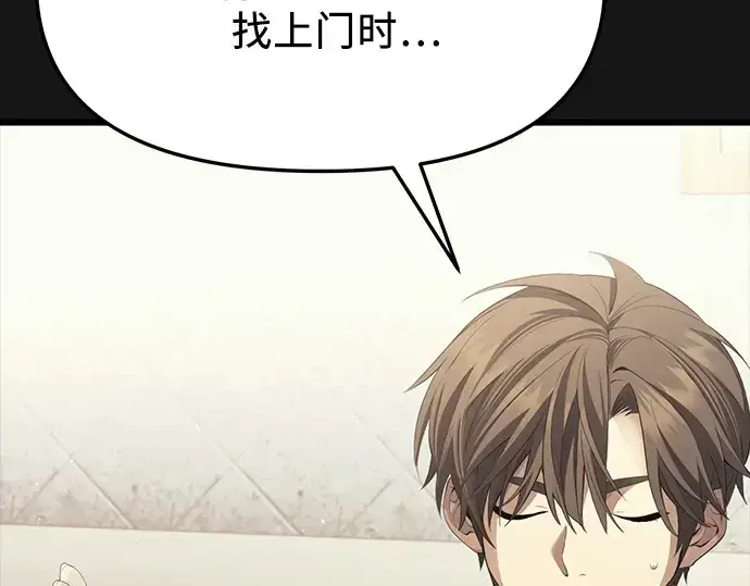 漫画《入手神话级专属装备》第116话第33张图