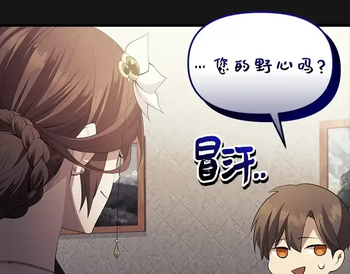漫画《入手神话级专属装备》第116话第36张图