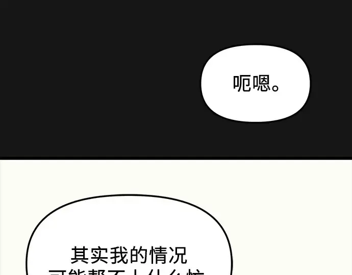 漫画《入手神话级专属装备》第116话第38张图