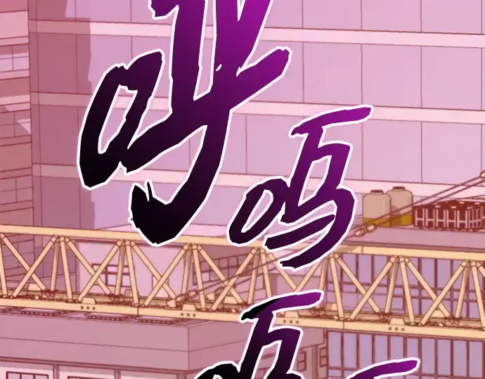 漫画《入手神话级专属装备》第116话第4张图