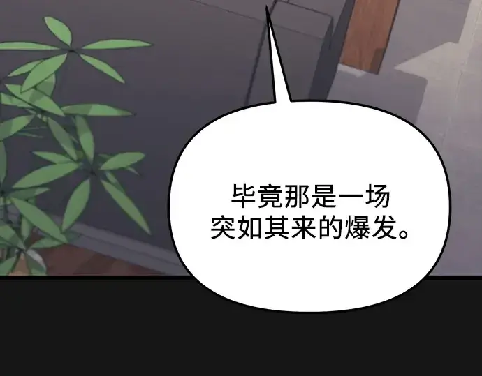 漫画《入手神话级专属装备》第116话第41张图