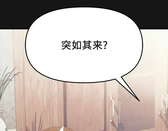 漫画《入手神话级专属装备》第116话第43张图