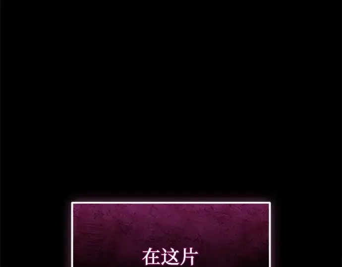 漫画《入手神话级专属装备》第116话第60张图