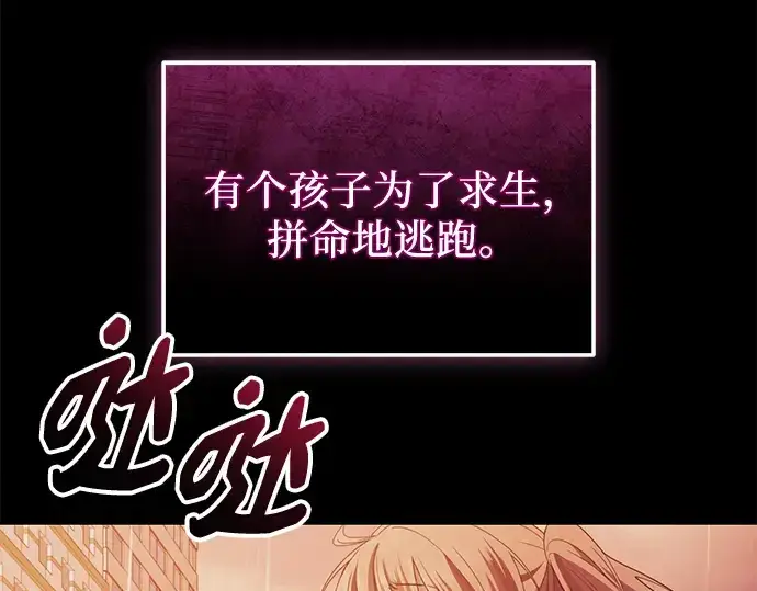 漫画《入手神话级专属装备》第116话第76张图