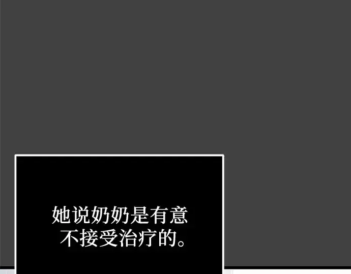漫画《入手神话级专属装备》第117话第110张图