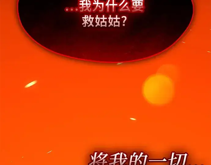 漫画《入手神话级专属装备》第117话第198张图