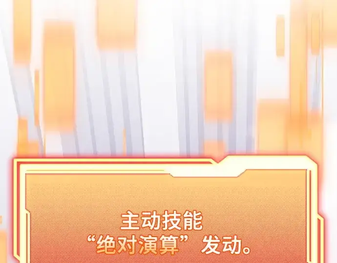 漫画《入手神话级专属装备》第117话第316张图
