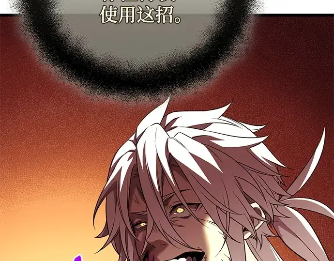 漫画《入手神话级专属装备》第120话第307张图