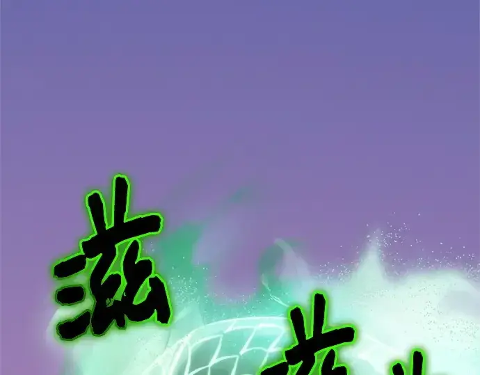 漫画《入手神话级专属装备》第121话第108张图
