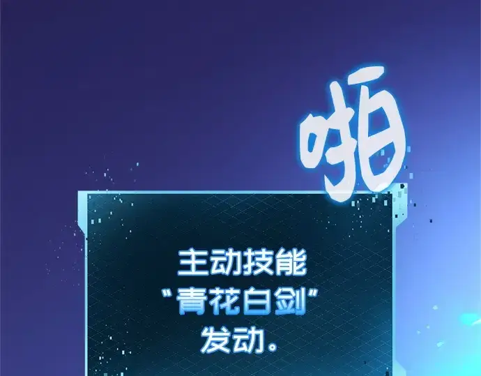 漫画《入手神话级专属装备》第121话第259张图