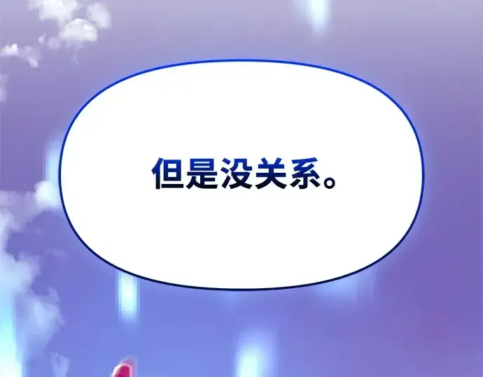 漫画《入手神话级专属装备》第121话第278张图