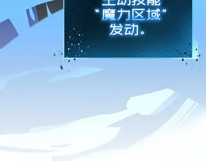 漫画《入手神话级专属装备》第122话第31张图