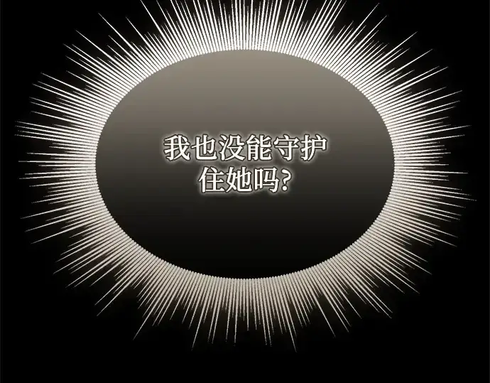 漫画《入手神话级专属装备》第123话第145张图