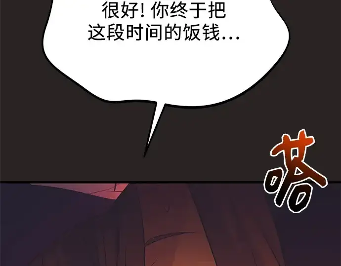 漫画《入手神话级专属装备》第123话第239张图