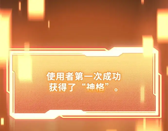 漫画《入手神话级专属装备》第123话第350张图