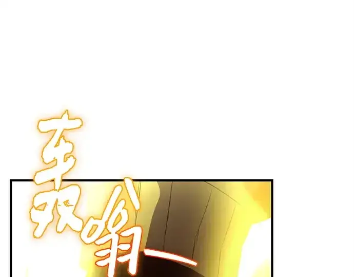 漫画《入手神话级专属装备》第124话第150张图