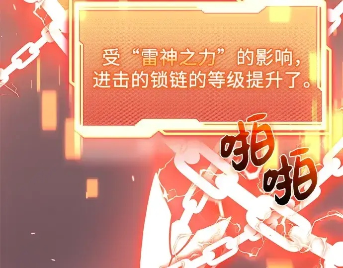 漫画《入手神话级专属装备》第124话第158张图