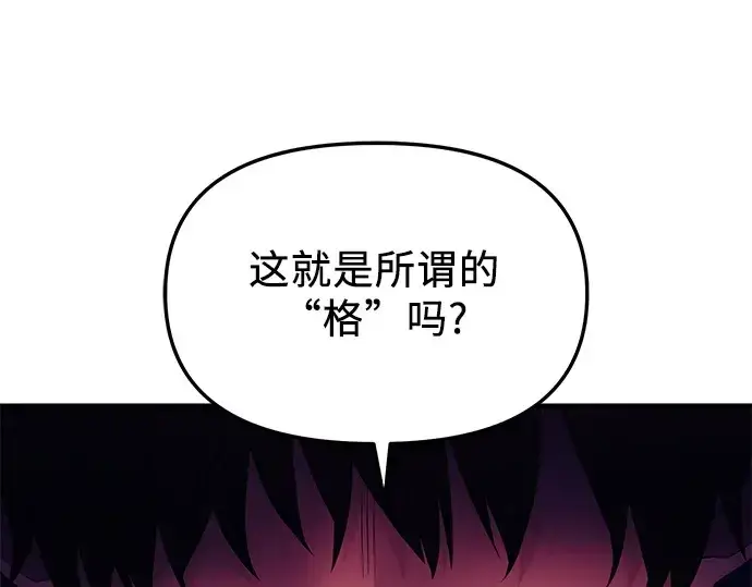 漫画《入手神话级专属装备》第124话第230张图