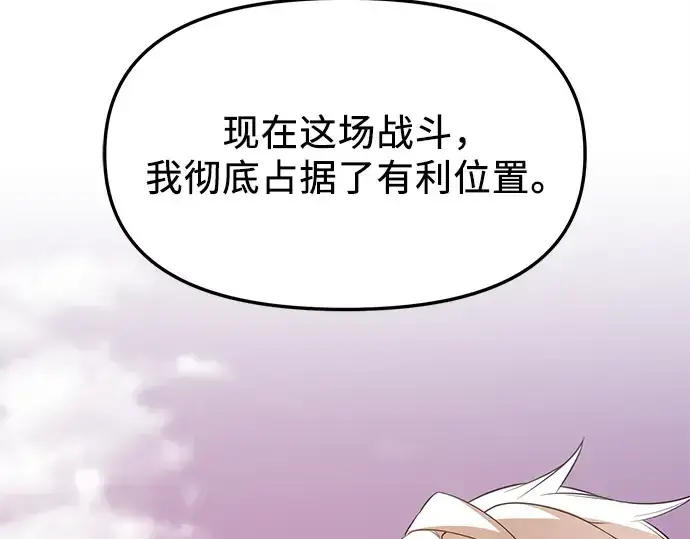 漫画《入手神话级专属装备》第124话第233张图