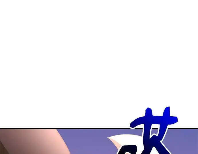 漫画《入手神话级专属装备》第124话第317张图
