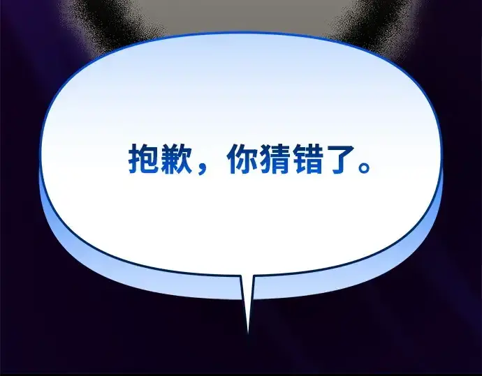 漫画《入手神话级专属装备》第124话第66张图