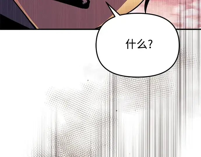 漫画《入手神话级专属装备》第125话第118张图