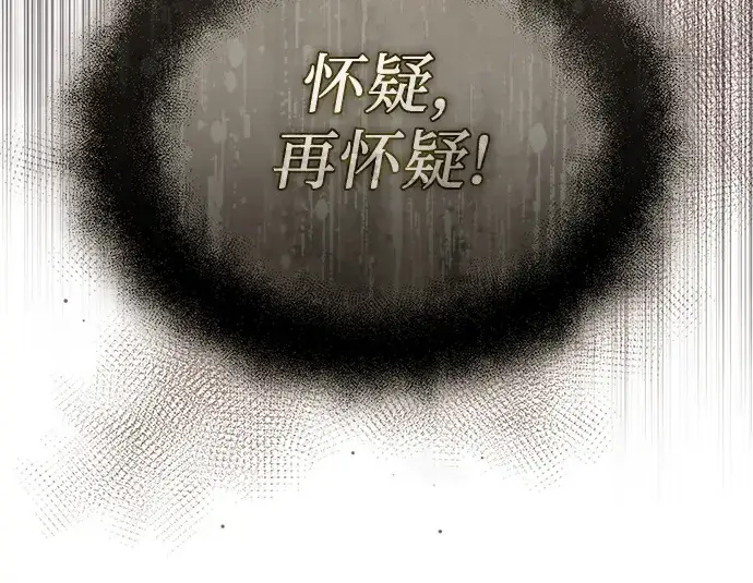 漫画《入手神话级专属装备》第125话第122张图